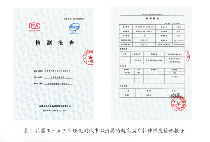 超高分子聚乙烯西甲手机入口-西甲（中国）检测报告